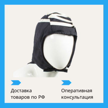 Защитные головные уборы