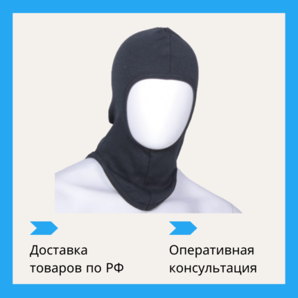 Подшлемники/Балаклавы