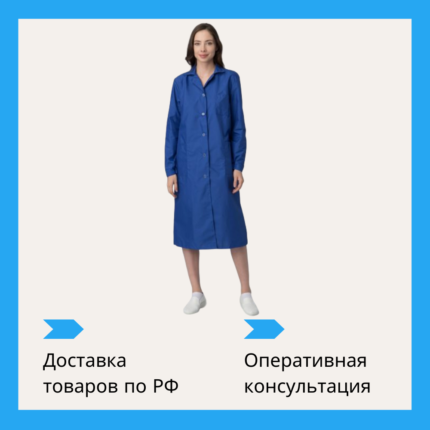 Халаты для сферы услуг